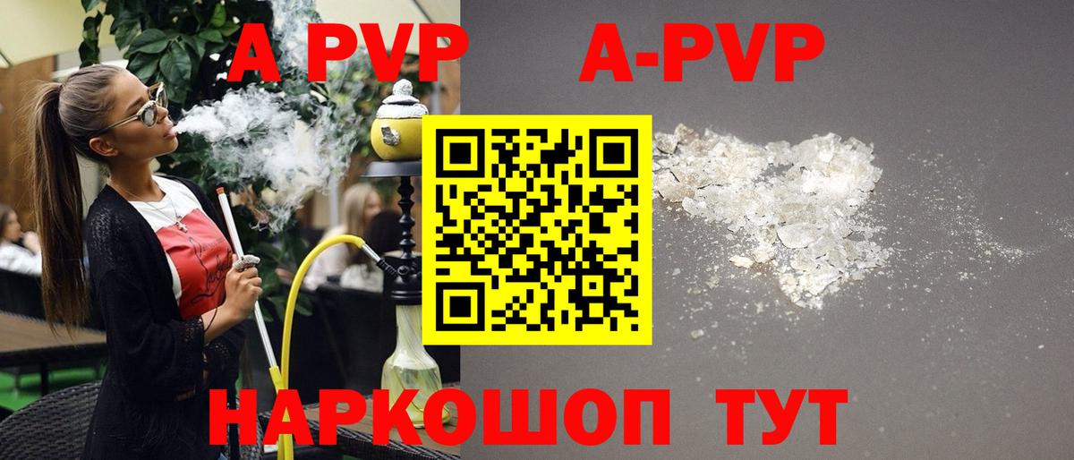 A-PVP кристаллы Ухта