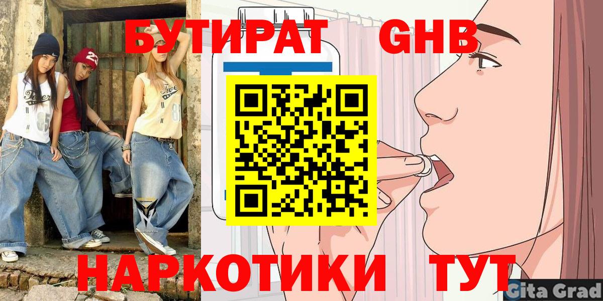 Бутират 99% Ухта