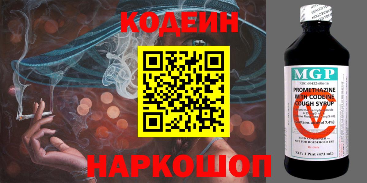 Кодеиновый сироп Lean Purple Drank Ухта