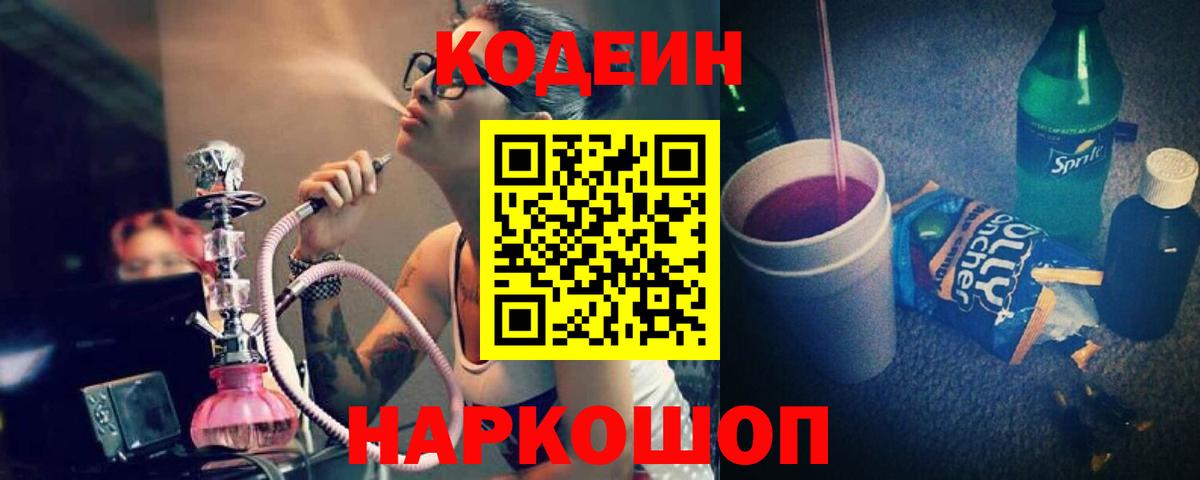 Ухта  Codein напиток Lean (лин)  Вход с VPN 
