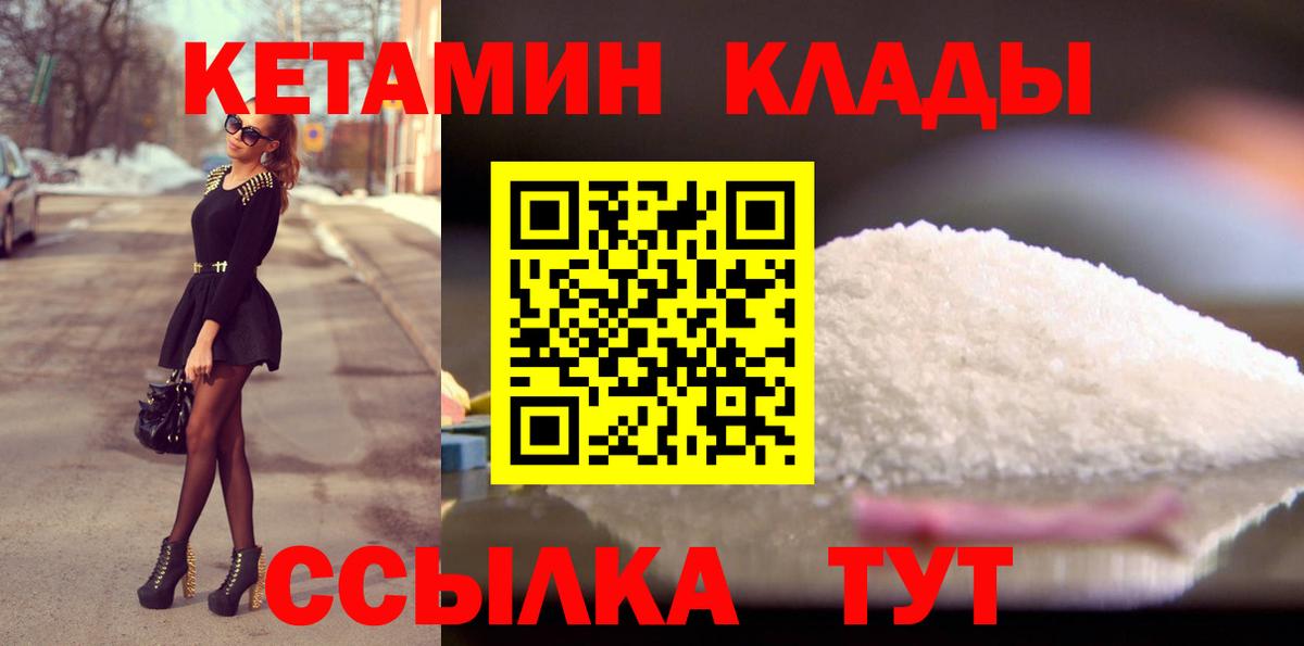 Ухта  КЕТАМИН VHQ  Вход с VPN 